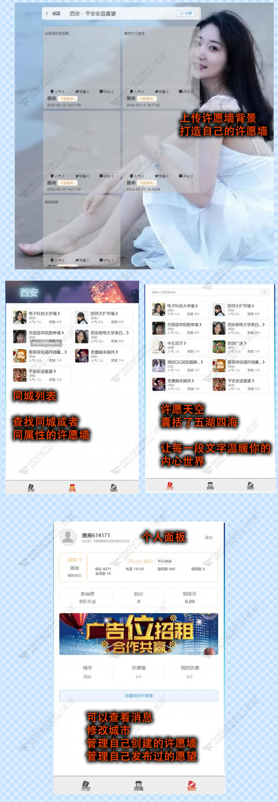 discuz同城许愿天空截图2 discuz同城许愿天空截图2