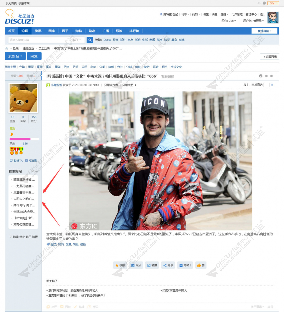 discuz克米设计楼主好帖截图2 discuz克米设计楼主好帖截图2