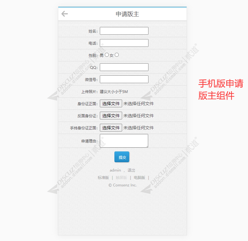 discuz会员自助申请版主截图2 discuz会员自助申请版主截图2