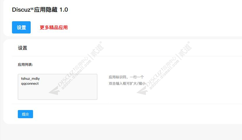 discuz隐藏应用模板插件截图1 discuz隐藏应用模板插件截图1