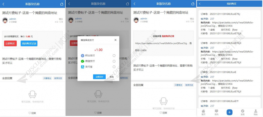 discuz付费购买帖子内容截图1 discuz付费购买帖子内容截图1