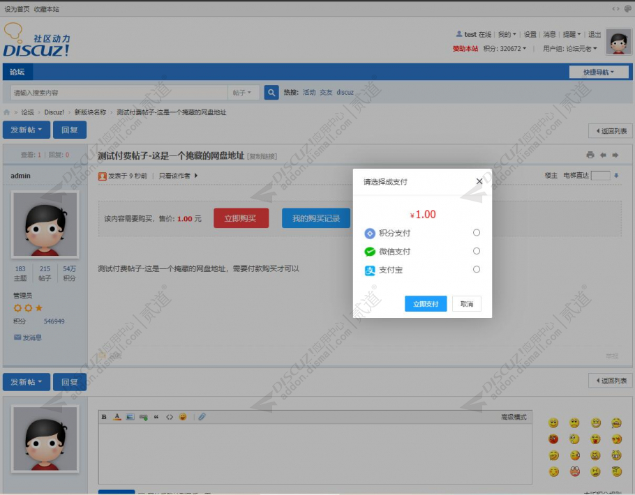 discuz付费购买帖子内容截图3 discuz付费购买帖子内容截图3