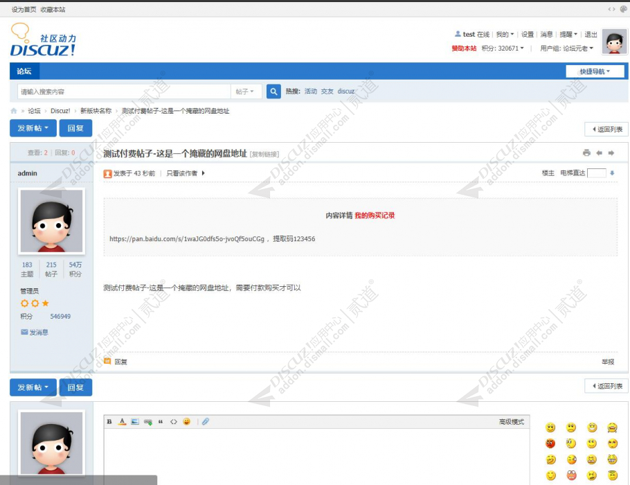 discuz付费购买帖子内容截图4 discuz付费购买帖子内容截图4
