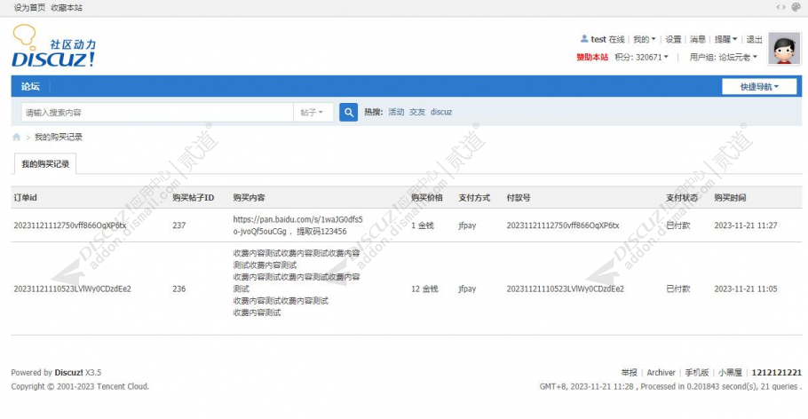 discuz付费购买帖子内容截图5 discuz付费购买帖子内容截图5