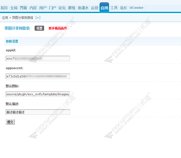 discuz带图分享到微信截图2 discuz带图分享到微信截图2