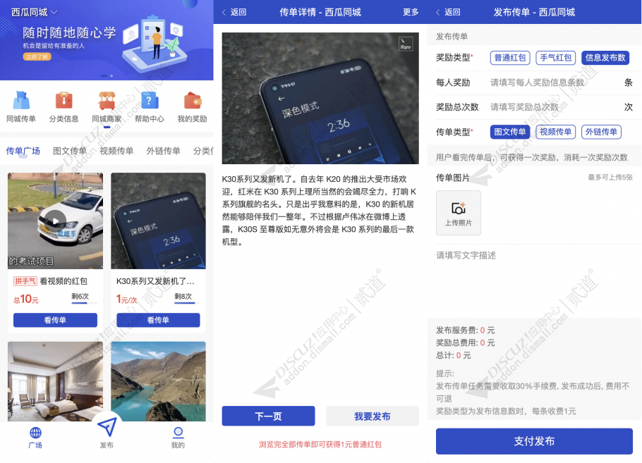 discuz西瓜同城传单截图1 discuz西瓜同城传单截图1