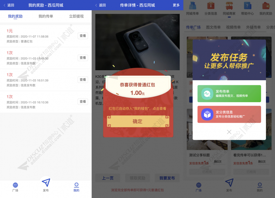 discuz西瓜同城传单截图2 discuz西瓜同城传单截图2