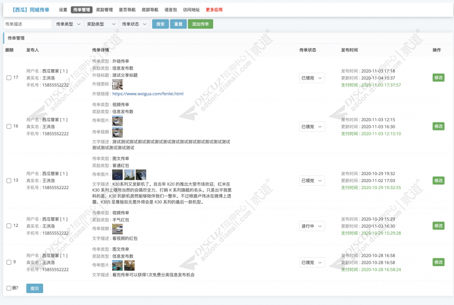 discuz西瓜同城传单截图3 discuz西瓜同城传单截图3