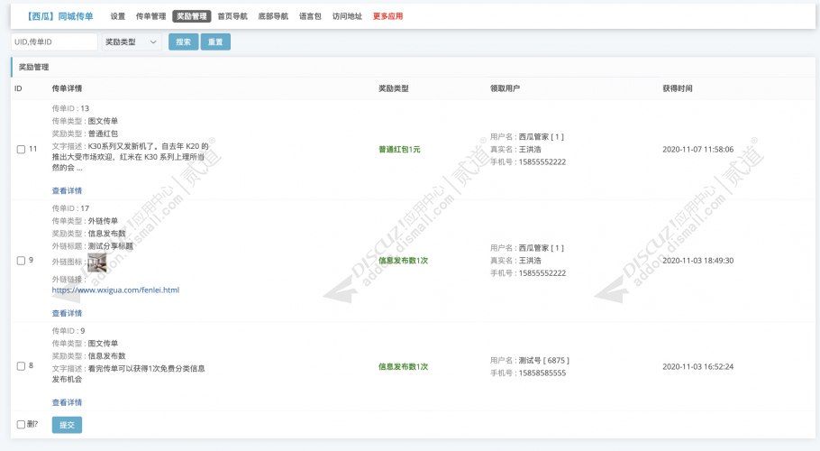 discuz西瓜同城传单截图4 discuz西瓜同城传单截图4