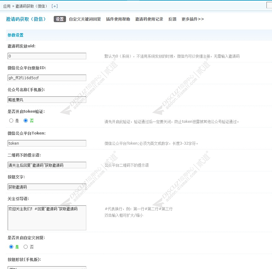 discuz邀请码获取(微信)截图1 discuz邀请码获取(微信)截图1