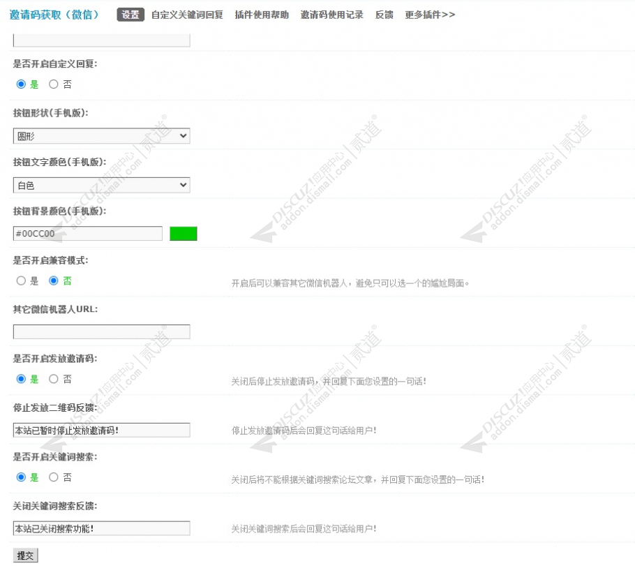 discuz邀请码获取(微信)截图2 discuz邀请码获取(微信)截图2