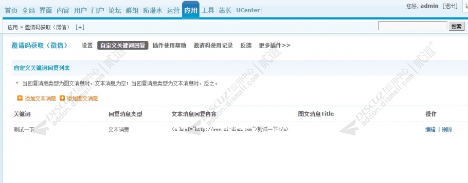 discuz邀请码获取(微信)截图3 discuz邀请码获取(微信)截图3