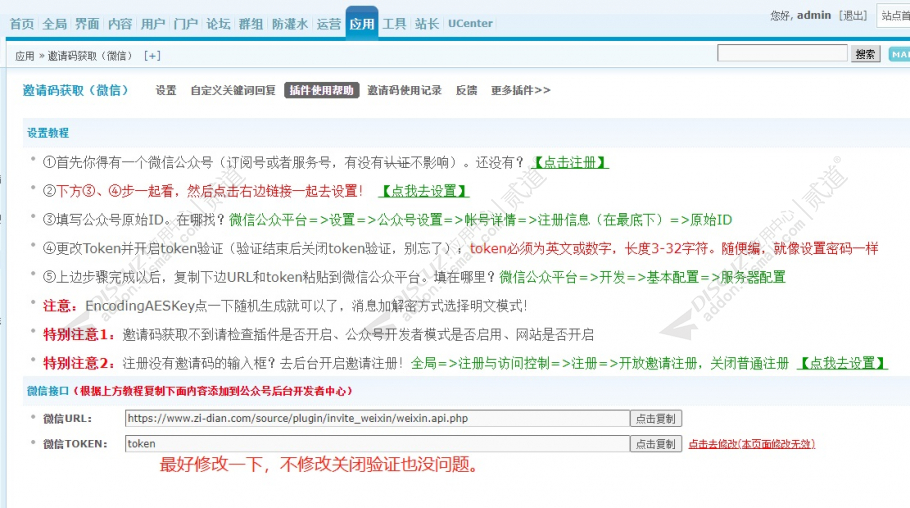 discuz邀请码获取(微信)截图4 discuz邀请码获取(微信)截图4