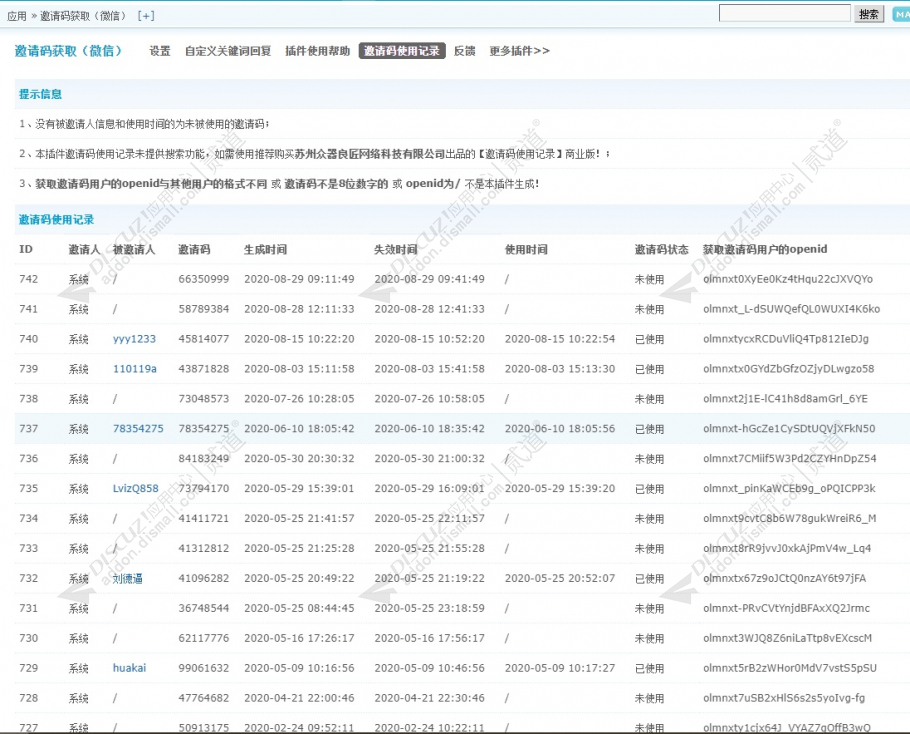 discuz邀请码获取(微信)截图5 discuz邀请码获取(微信)截图5