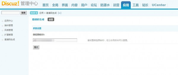 discuz邀请码获取(微信)截图6 discuz邀请码获取(微信)截图6