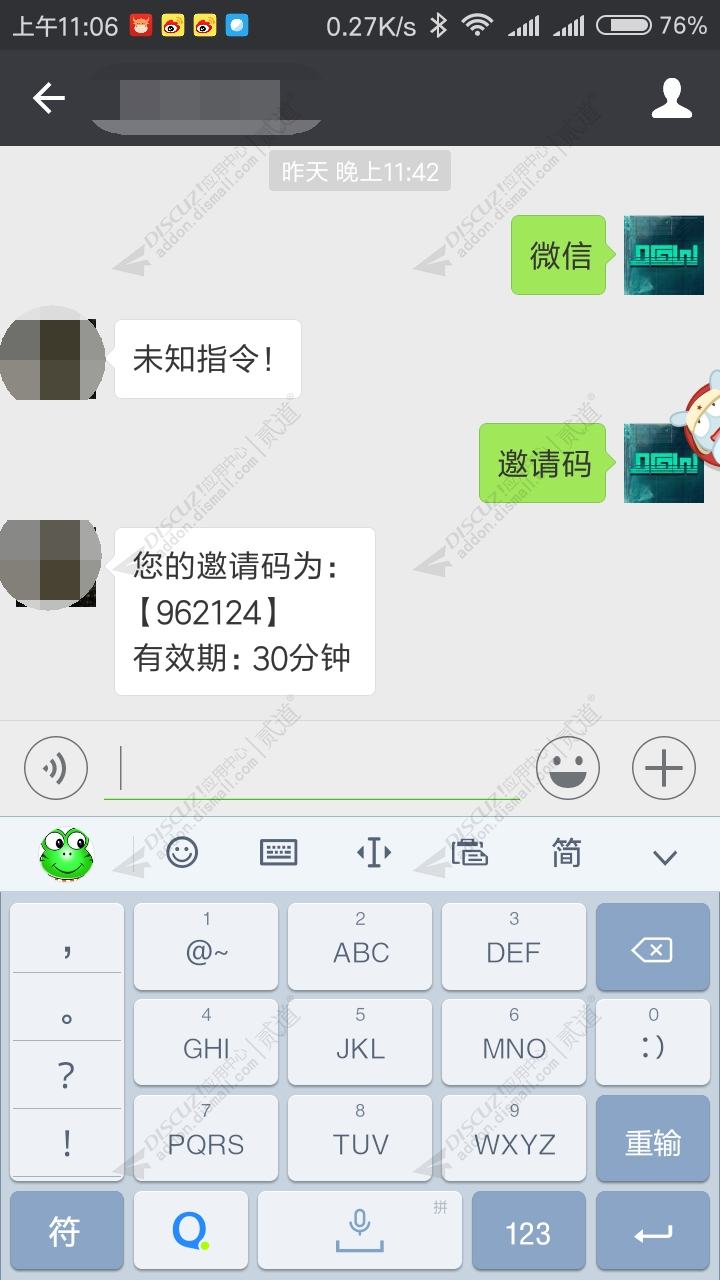 discuz邀请码获取(微信)截图7 discuz邀请码获取(微信)截图7