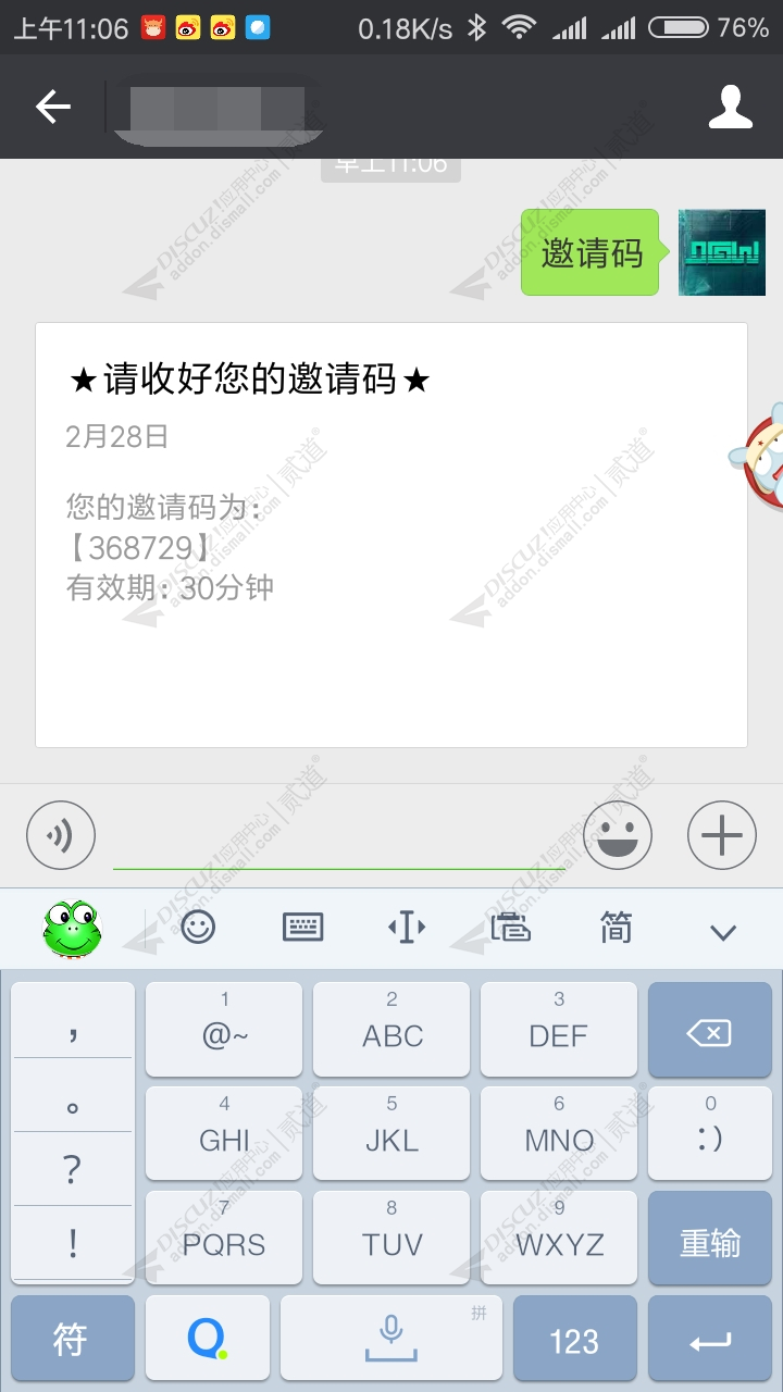 discuz邀请码获取(微信)截图8 discuz邀请码获取(微信)截图8