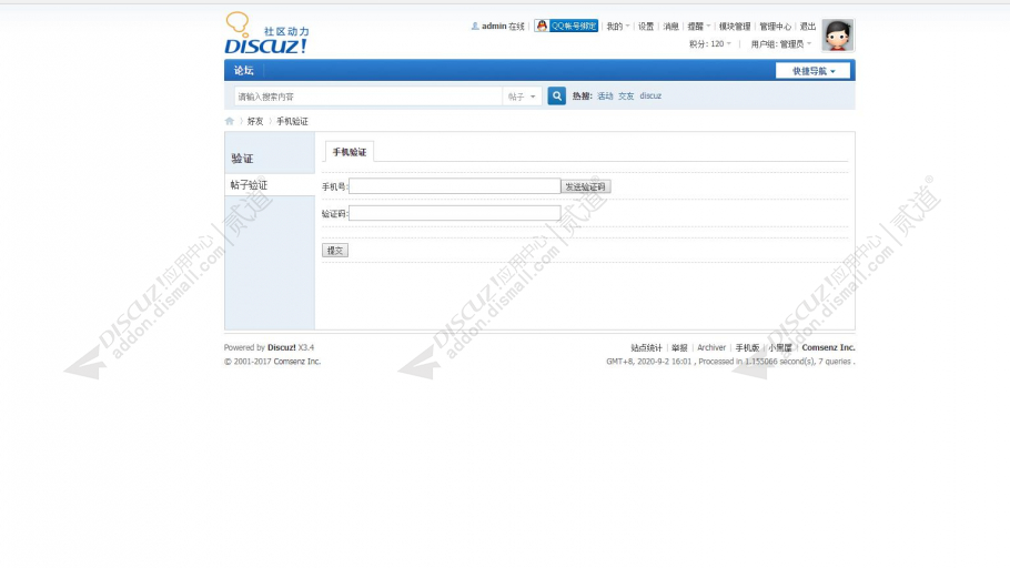 discuz发帖回帖需手机验证截图1 discuz发帖回帖需手机验证截图1