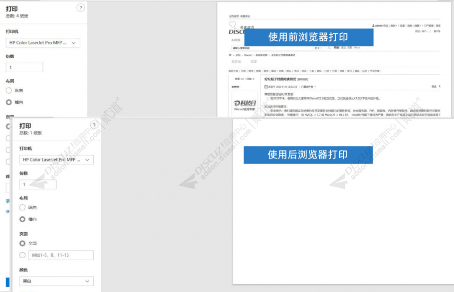 discuz页面禁止打印页面截图2 discuz页面禁止打印页面截图2