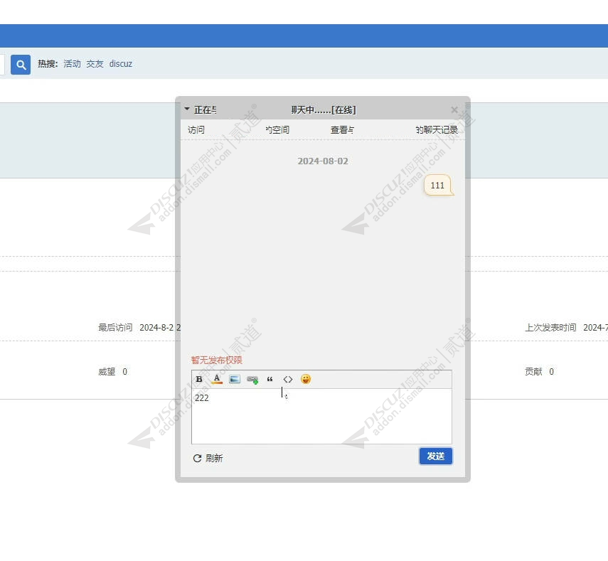 discuz只能给管理员短消息截图2 discuz只能给管理员短消息截图2