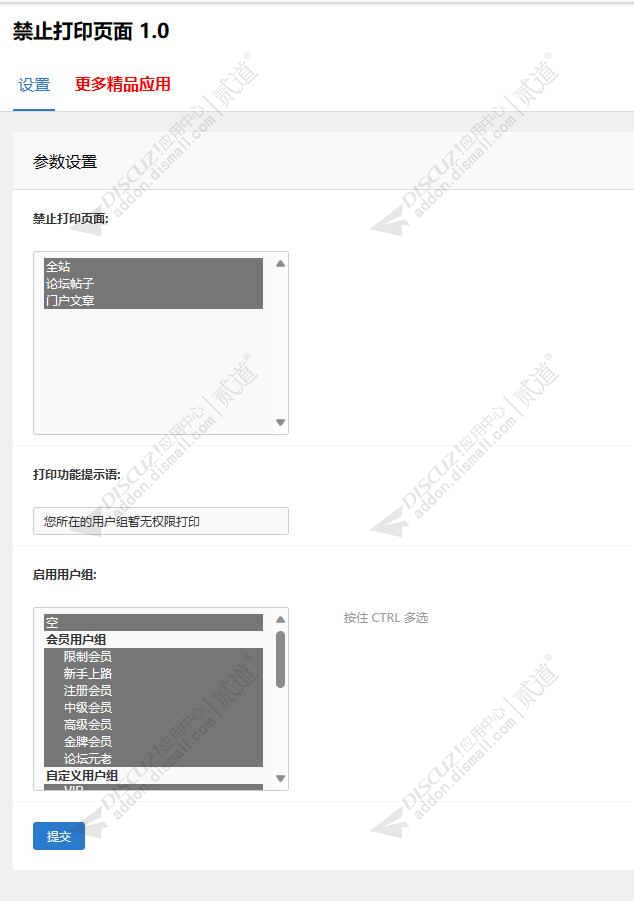 discuz页面禁止打印页面截图3 discuz页面禁止打印页面截图3