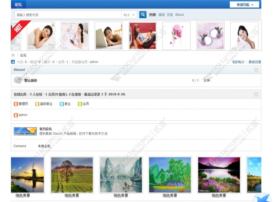 discuz图文跑马灯截图2 discuz图文跑马灯截图2
