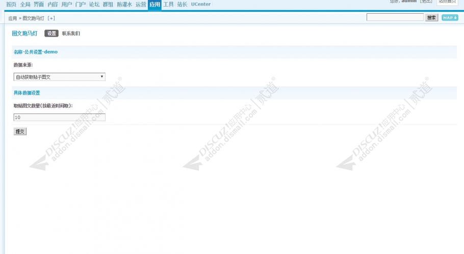 discuz图文跑马灯截图3 discuz图文跑马灯截图3