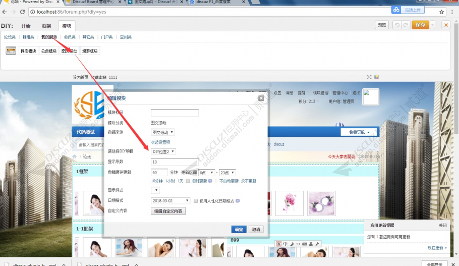discuz图文跑马灯截图5 discuz图文跑马灯截图5