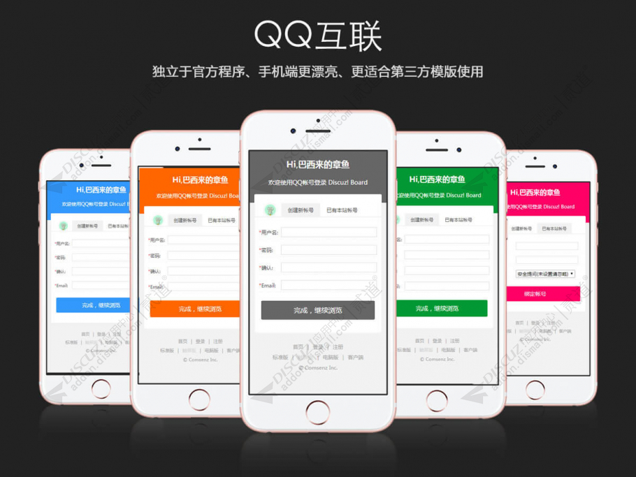discuzQQ互联独立版截图1 discuzQQ互联独立版截图1