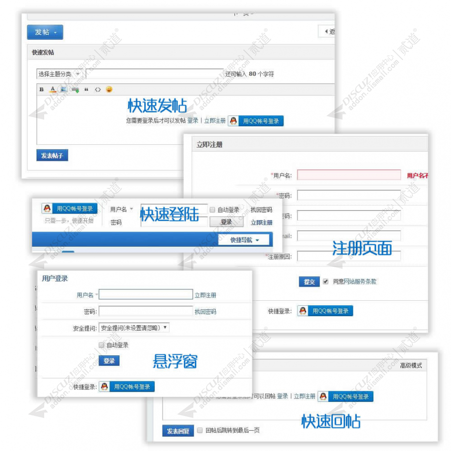 discuzQQ互联独立版截图2 discuzQQ互联独立版截图2