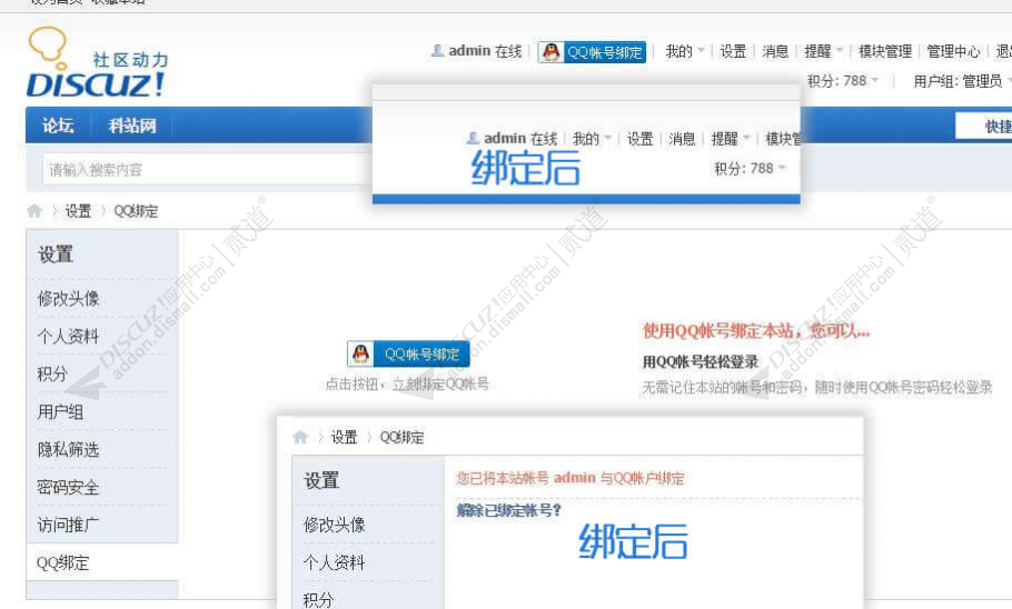 discuzQQ互联独立版截图3 discuzQQ互联独立版截图3