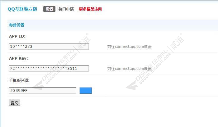discuzQQ互联独立版截图4 discuzQQ互联独立版截图4