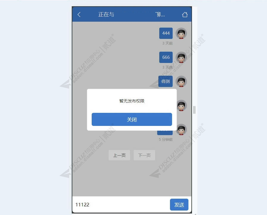 discuz只能给管理员短消息截图3 discuz只能给管理员短消息截图3