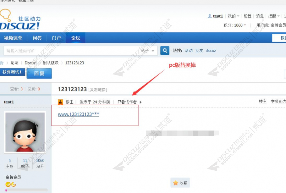 discuz帖子链接后缀替换截图3 discuz帖子链接后缀替换截图3