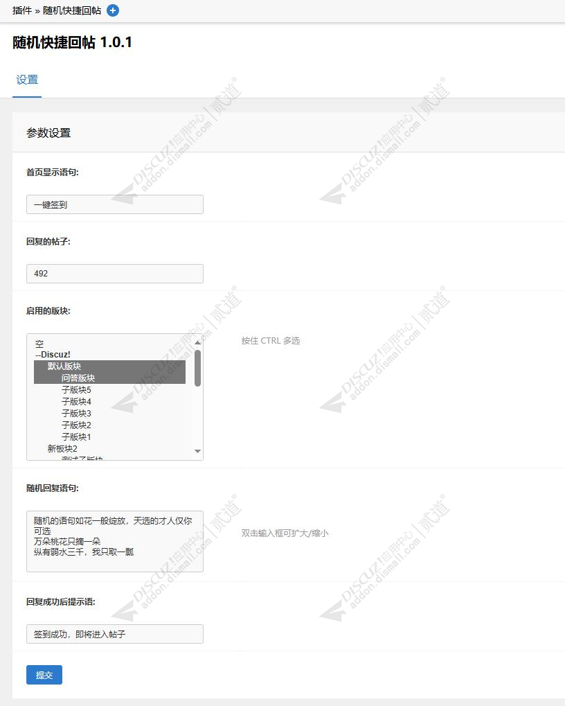 discuz快捷回帖随机语句截图3 discuz快捷回帖随机语句截图3