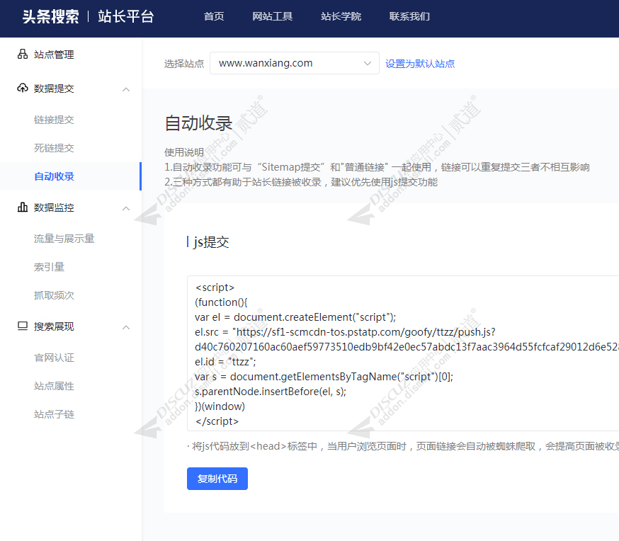 discuz头条搜索自动推送截图1 discuz头条搜索自动推送截图1