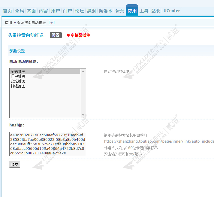 discuz头条搜索自动推送截图2 discuz头条搜索自动推送截图2