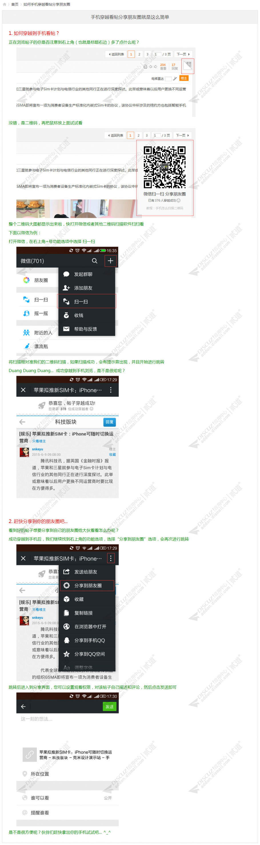 discuz克米帖子二维码截图1