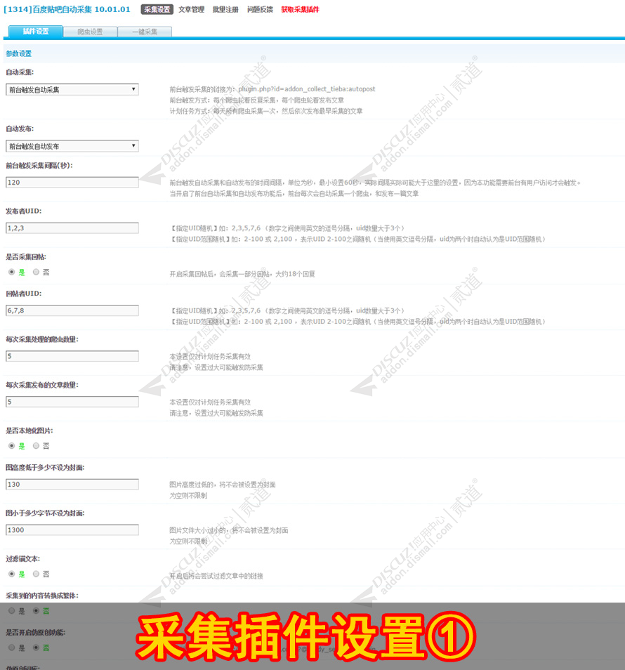 discuz百度贴吧自动采集截图4 discuz百度贴吧自动采集截图4