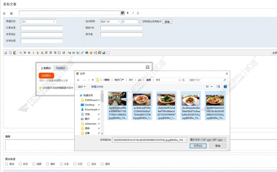 discuz门户文章图片上传截图1 discuz门户文章图片上传截图1