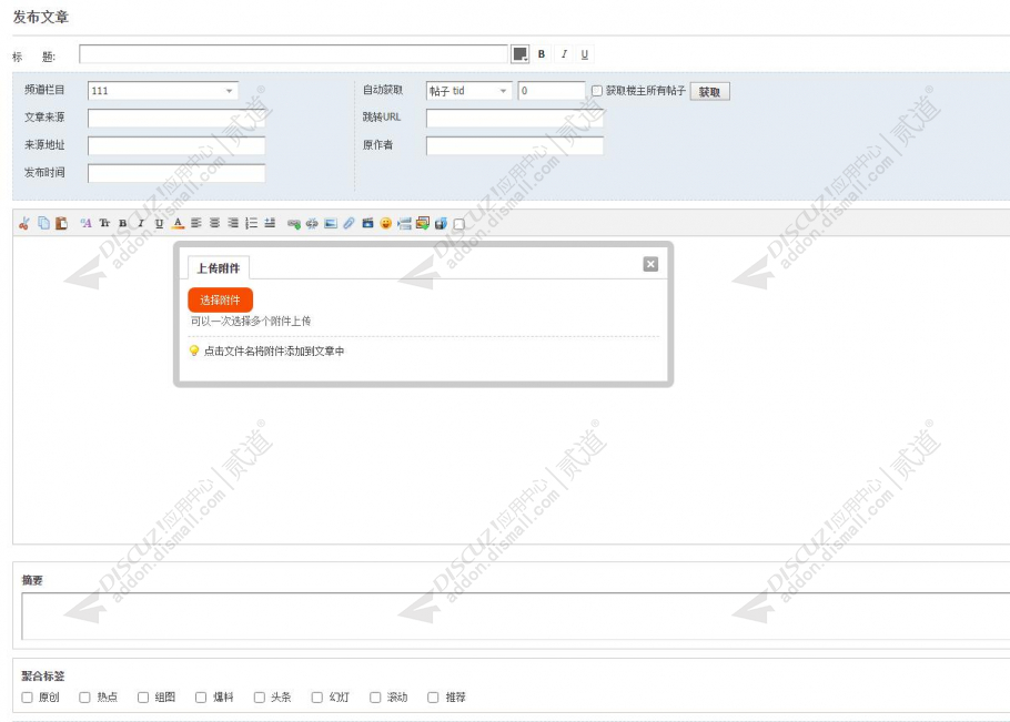 discuz门户文章图片上传截图3 discuz门户文章图片上传截图3