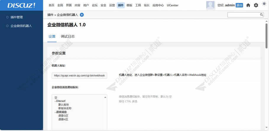 discuz企业微信机器人截图1 discuz企业微信机器人截图1