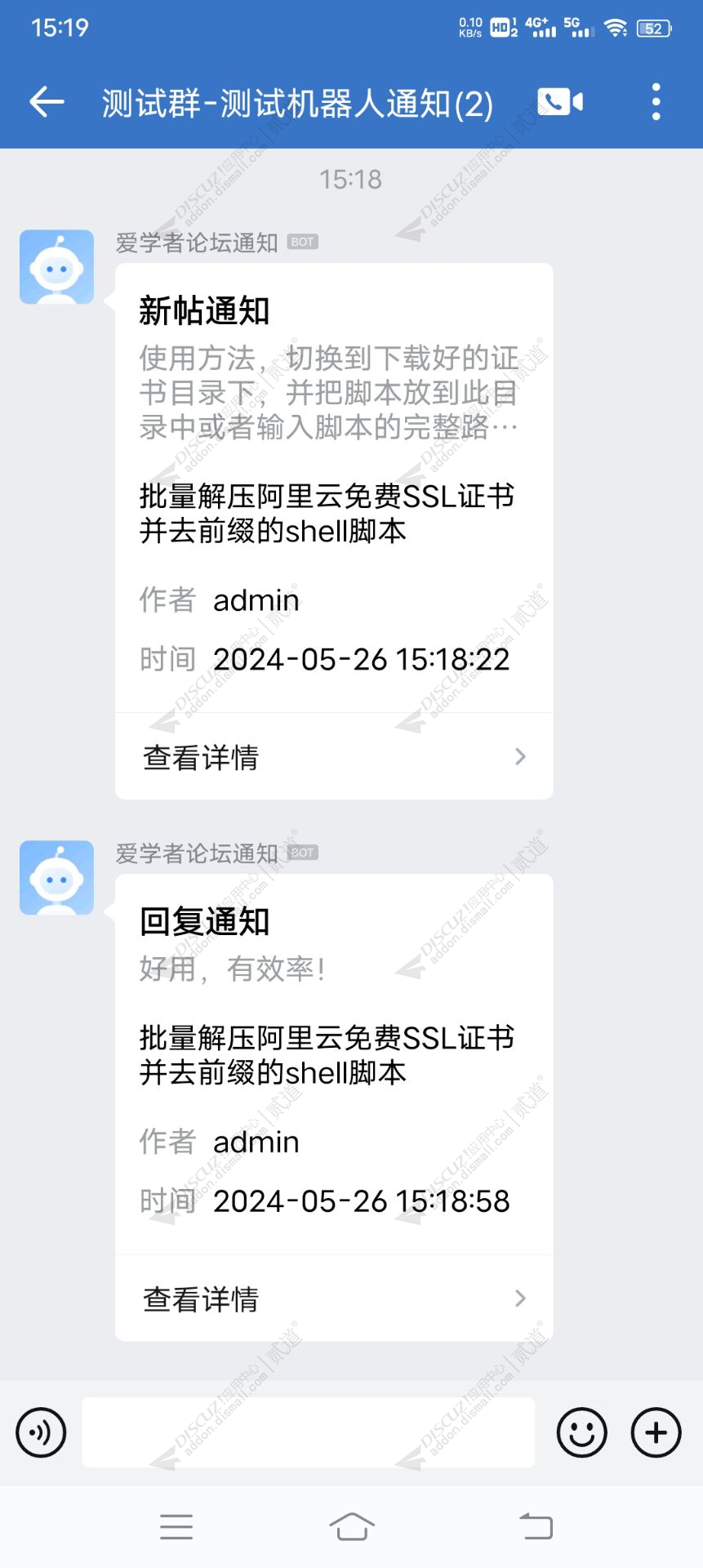 discuz企业微信机器人截图2 discuz企业微信机器人截图2