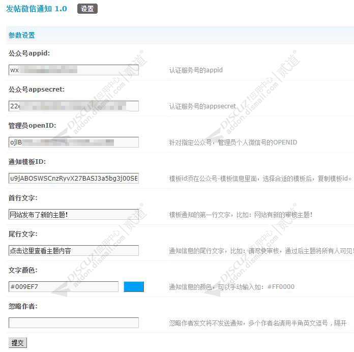discuz发帖微信通知截图1 discuz发帖微信通知截图1