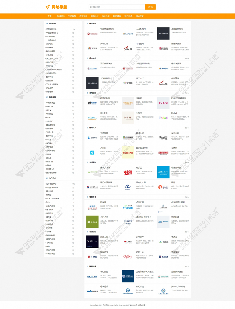discuz网址导航内容版截图2 discuz网址导航内容版截图2