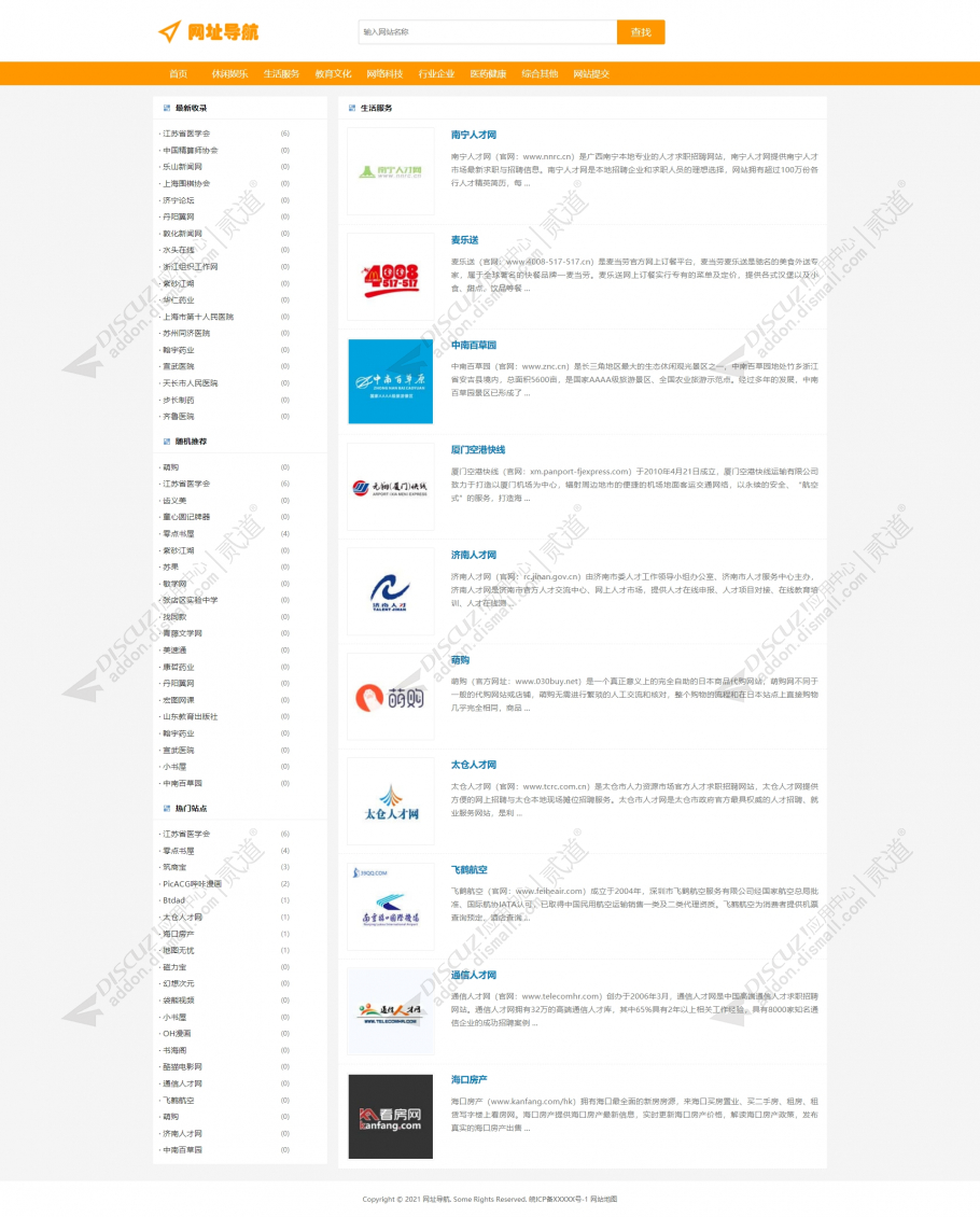 discuz网址导航内容版截图4 discuz网址导航内容版截图4