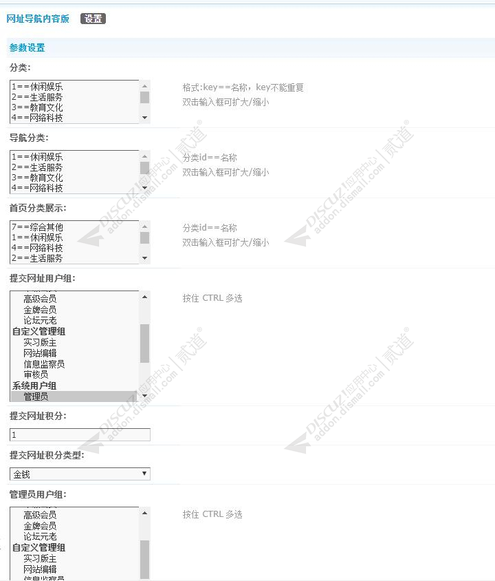 discuz网址导航内容版截图6 discuz网址导航内容版截图6