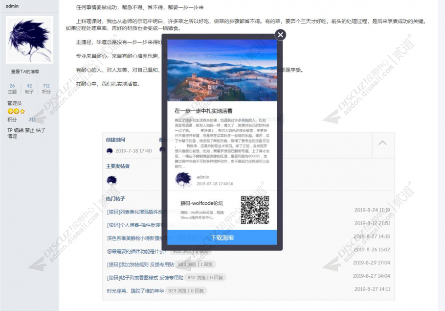discuz狼码朋友圈海报截图1 discuz狼码朋友圈海报截图1