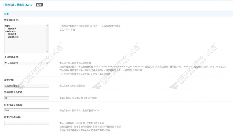 discuz狼码朋友圈海报截图2 discuz狼码朋友圈海报截图2