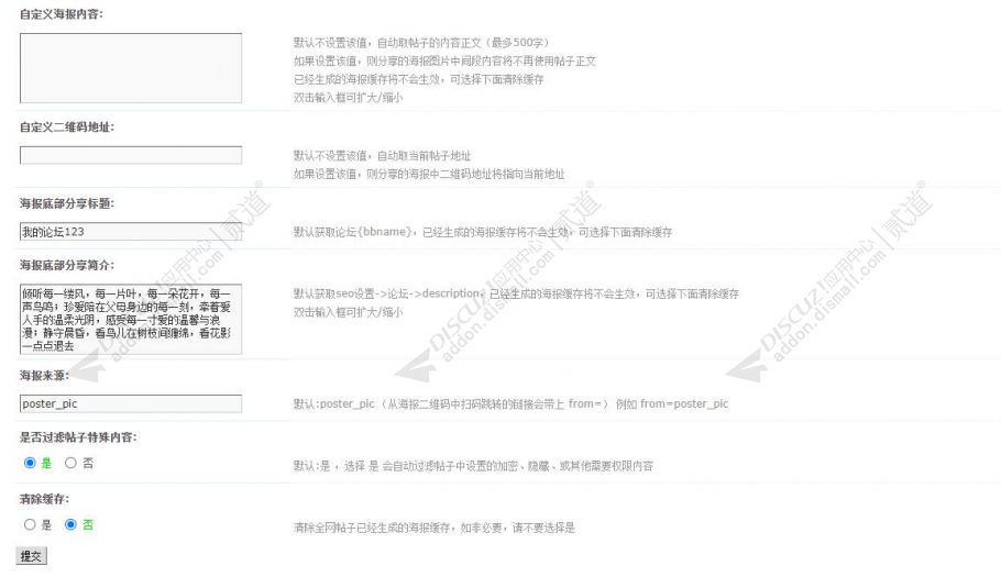 discuz狼码朋友圈海报截图3 discuz狼码朋友圈海报截图3